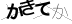 CAPTCHA